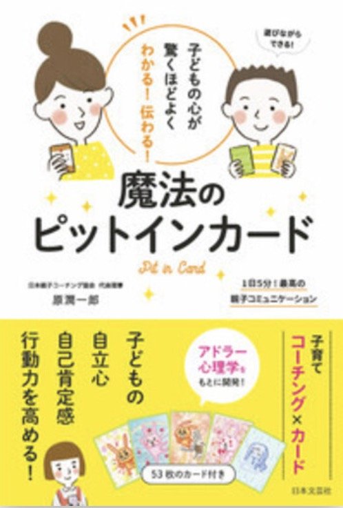著書『魔法のピットインカード』の表紙